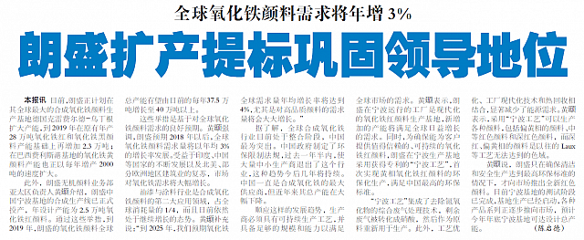 朗盛扩产提标巩固领导地位