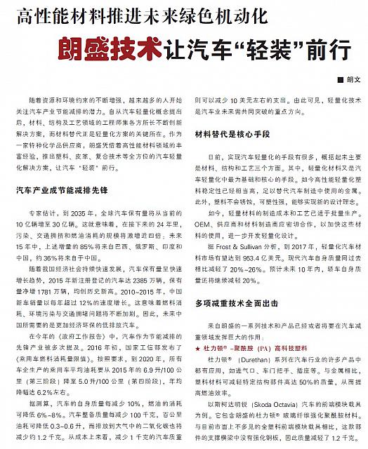 朗盛技术让汽车“轻装”前行