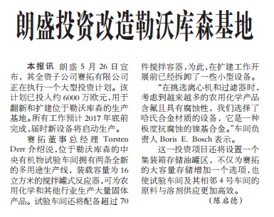 朗盛投资改造勒沃库森基地