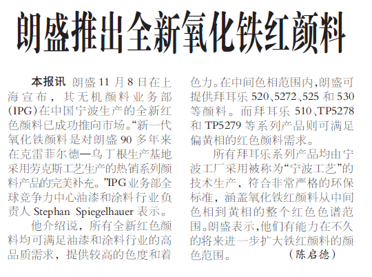 朗盛推出全新氧化铁红颜料