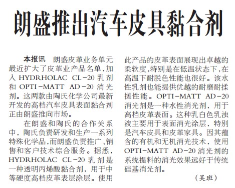 朗盛推出汽车皮具黏合剂