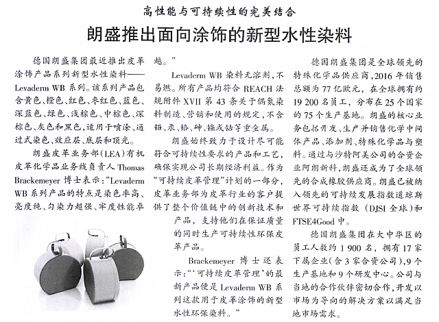 朗盛推出面向涂饰的新型水性染料