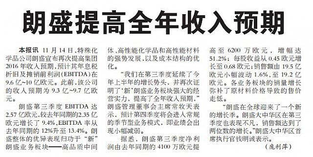 朗盛提高全年收入预期
