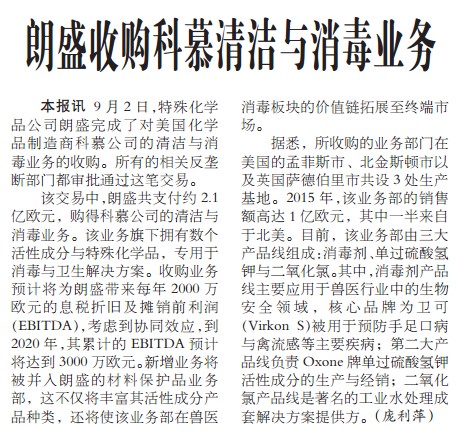 朗盛收购科慕清洁与消毒业务