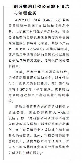 朗盛收购科穆公司旗下清洁与消毒业务