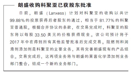 朗盛收购科聚亚已获股东批准
