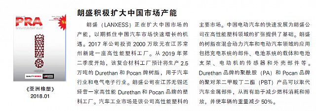 朗盛积极扩大中国市场产能