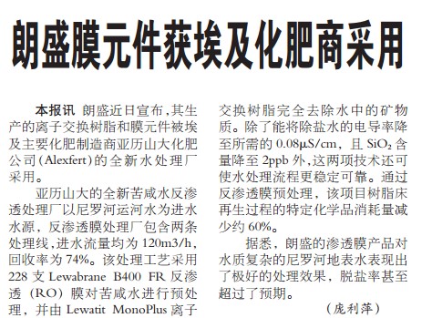 朗盛膜元件获埃及化肥商采用