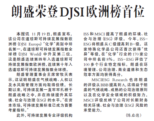 朗盛荣登DJSI欧洲榜首位