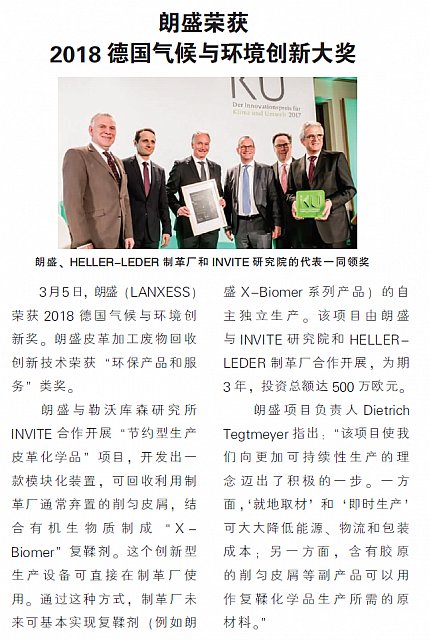 朗盛荣获2018德国气候与环境创新大奖