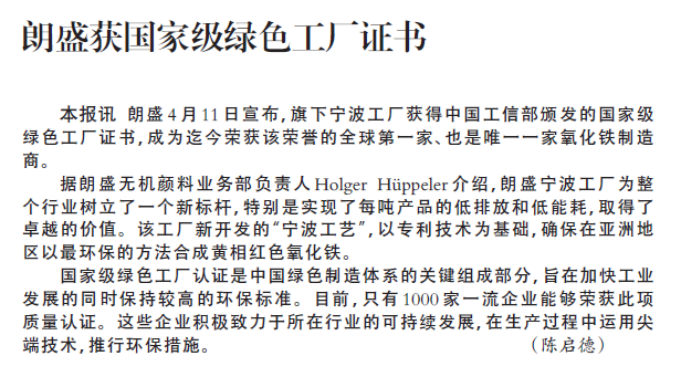朗盛获国家级绿色工厂证书