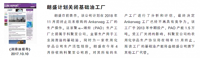 朗盛计划关闭基础油工厂