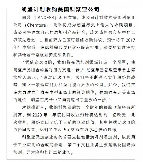 朗盛计划收购美国科聚亚公司
