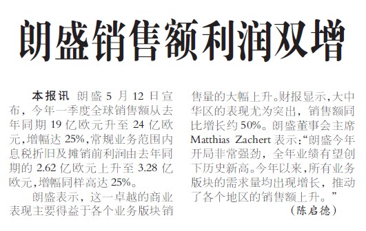 朗盛销售额利润双增