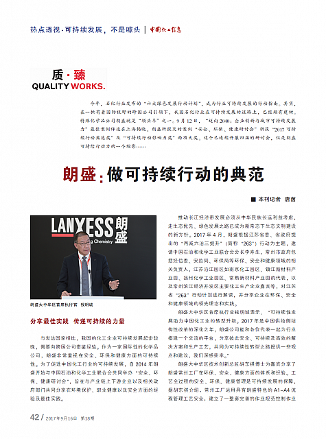 朗盛：做可持续行动的典范1