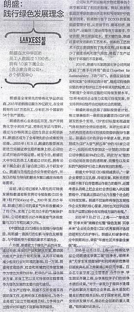 朗盛：践行绿色发展理念