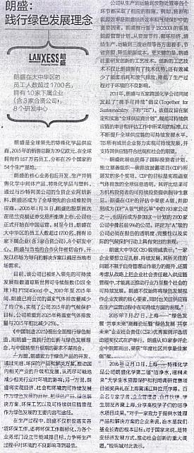 朗盛：践行绿色发展理念