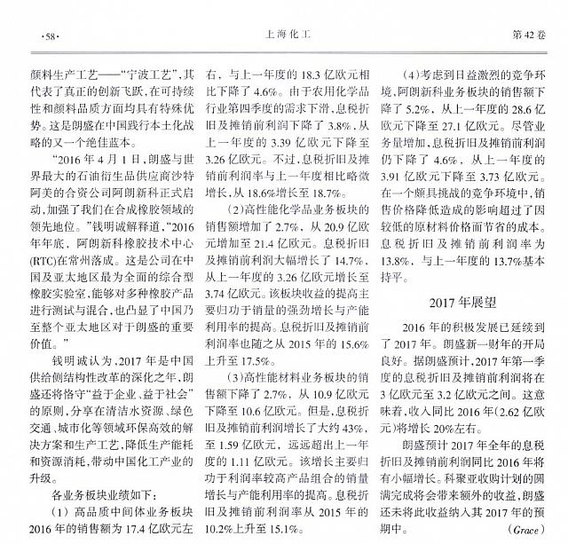 朗盛：2016年稳健增长，2017年强势开局1