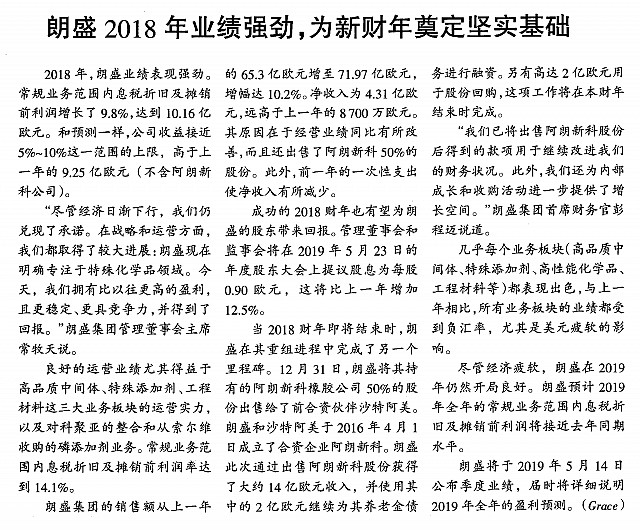 朗盛2018年业绩强劲，