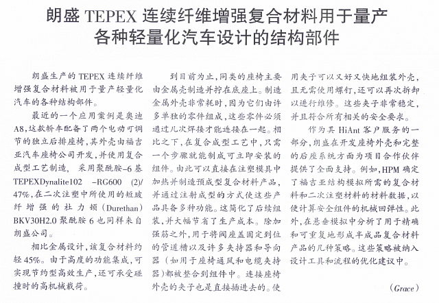 朗盛TEPEX连续纤维