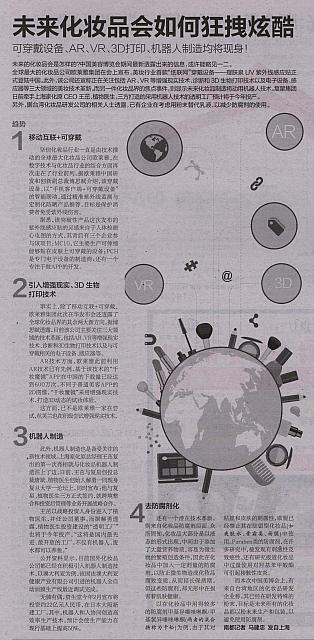 未来化妆品会如何狂拽炫酷