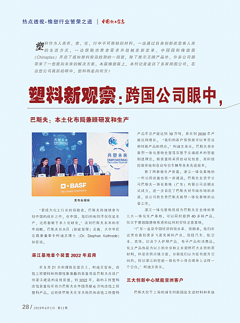 本土化布局兼顾研发和生产1