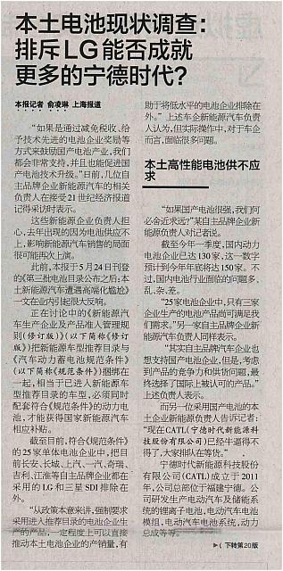 本土电池现状调查