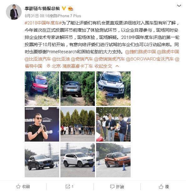 李耕 微博 8.31-1