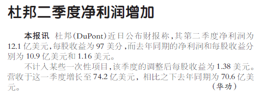 杜邦二季度净利润增加