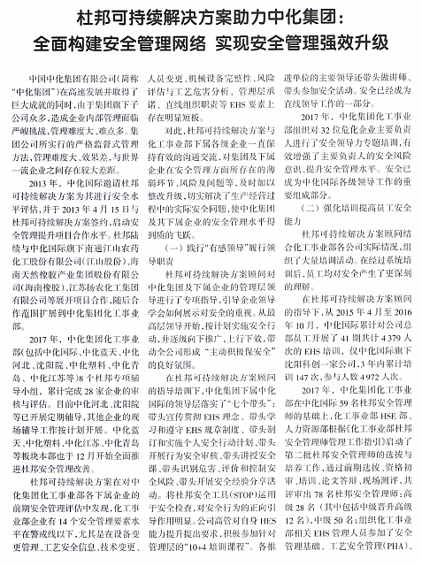 杜邦可持续解决方案助力中化集团1