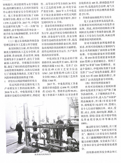 杜邦可持续解决方案助力中化集团2