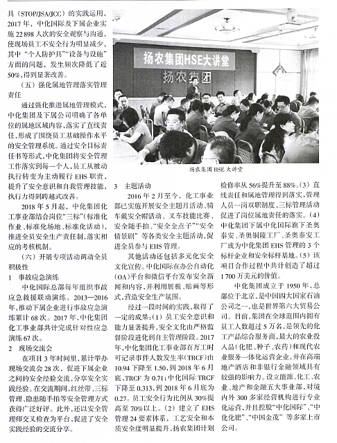 杜邦可持续解决方案助力中化集团3