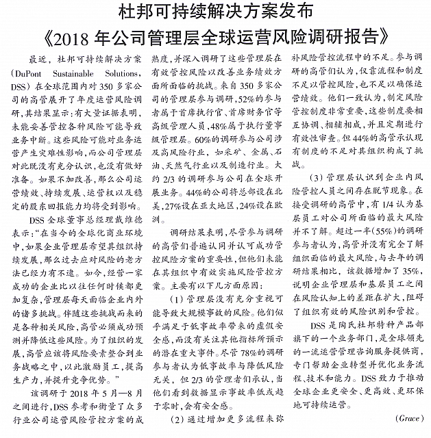 杜邦可持续解决方案发