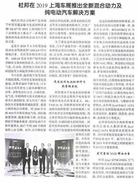 杜邦在2019上海车展推出1