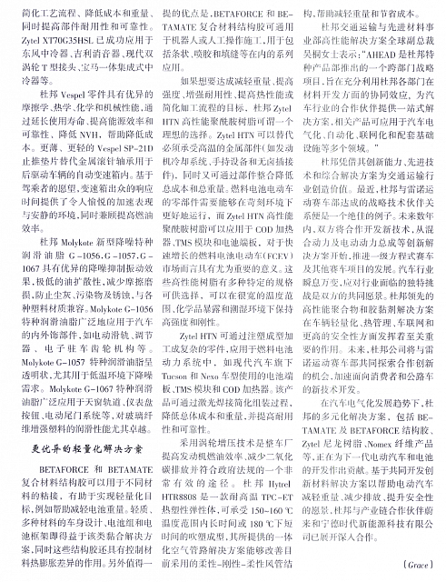 杜邦在2019上海车展2