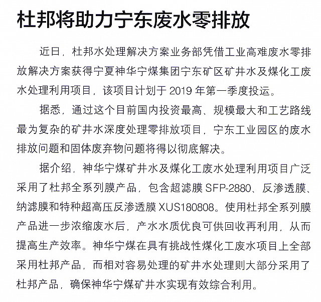杜邦将助力宁东废水零排放