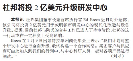 杜邦将投2亿美元升级研发中心