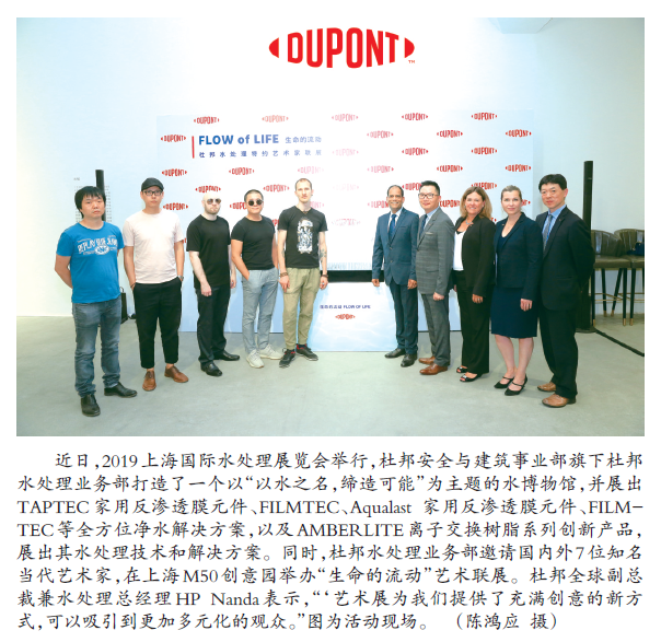 杜邦水务解决方案