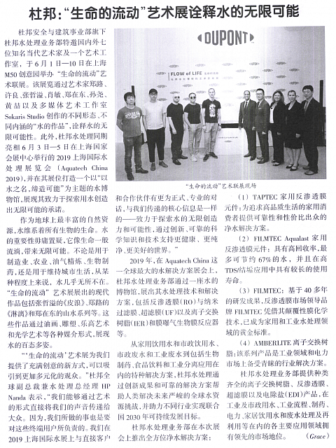杜邦生命的流动