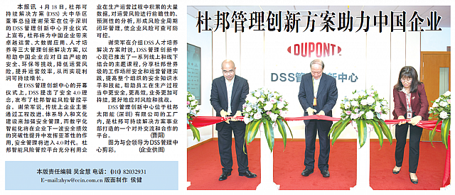 杜邦管理创新方案助力中国企业