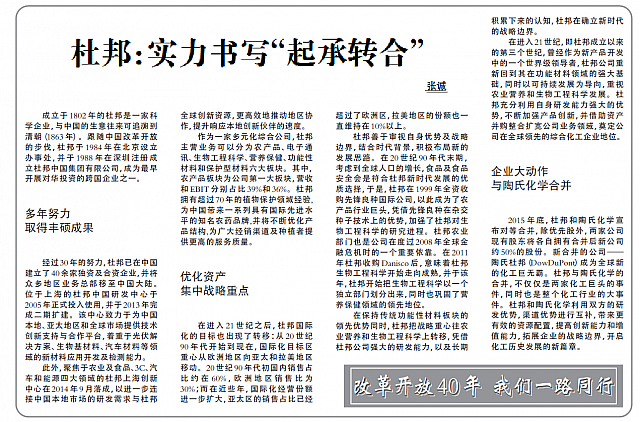 杜邦：实力书写“起承转合”