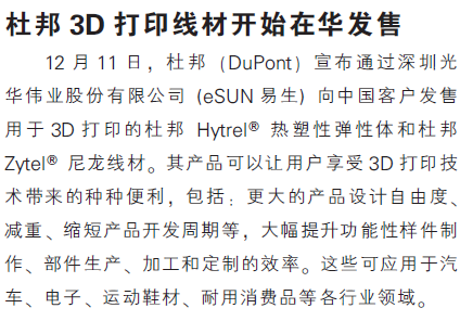 杜邦3D打印线材开始在华发售