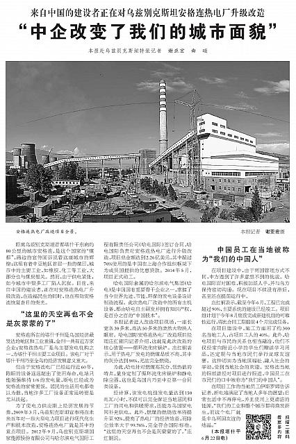 来自中国的建设者正在对乌兹别克斯坦安格连