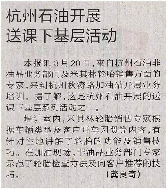 杭州石油开展送课下基层活动