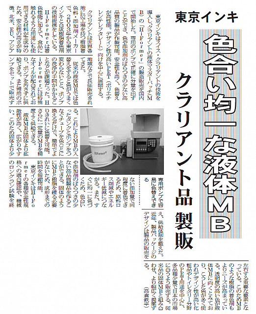 東京インキ、色合い均一