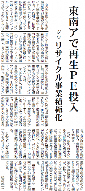 東南アで再生PE投入