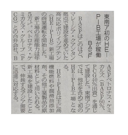 東南アジアの初HE-PIB工場が稼働