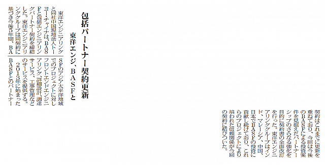 東洋エンジ、BASFと