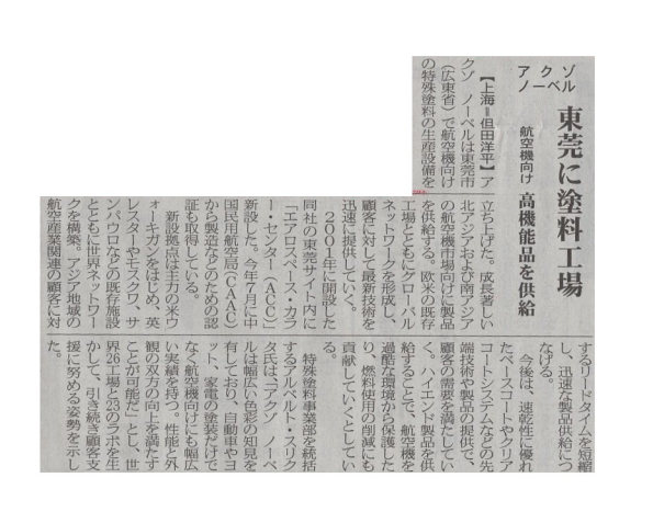 東莞に塗料工場