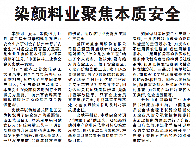 染颜料业聚焦本质安全